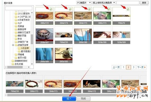 淘寶天貓寶貝詳情頁模板添加關聯產品連帶的方法