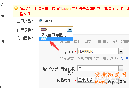 淘寶天貓寶貝詳情頁怎么添加關(guān)聯(lián)產(chǎn)品