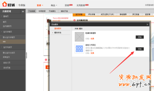 淘寶天貓寶貝詳情頁怎么添加關(guān)聯(lián)產(chǎn)品