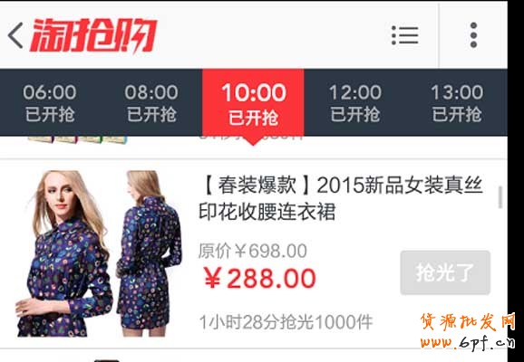 淘搶購活動怎么快速報名?2