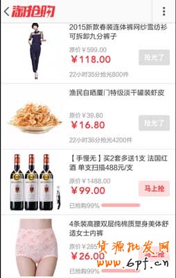 淘搶購活動怎么快速報名?