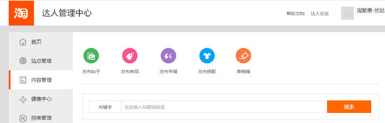 開淘寶店怎樣利用好淘寶達(dá)人做網(wǎng)店營銷