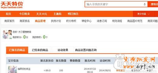 天天特價配合刷單教你打造爆款 2