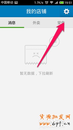 淘點點商家怎么用手機發布新菜品