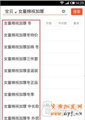 手機(jī)直通車(chē)如何淘詞? 4