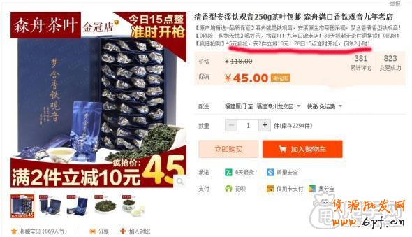 【活動攻略】淘搶購怎么預熱? 4