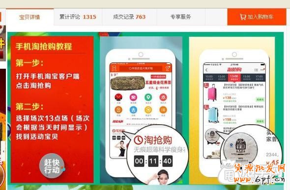 【活動攻略】淘搶購怎么預熱? 6