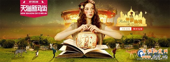 電商海報(bào)，設(shè)計(jì)淘寶女包主題海報(bào)