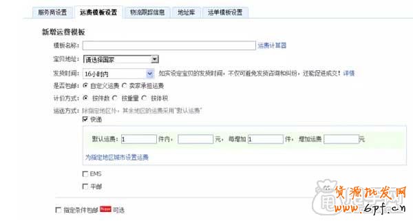 新手開店:關(guān)于物流運(yùn)費(fèi)再也不用擔(dān)心了