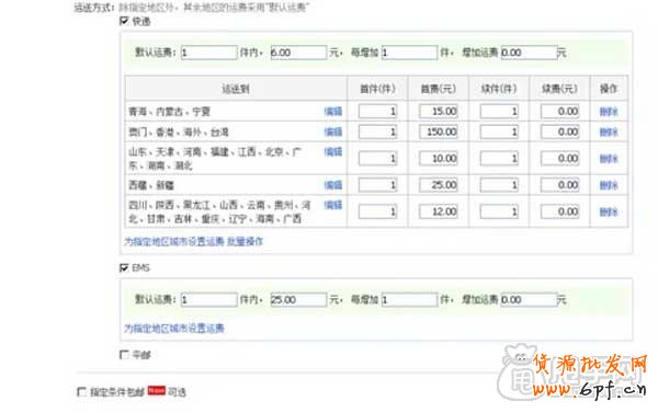 新手開店:關(guān)于物流運(yùn)費(fèi)再也不用擔(dān)心了2