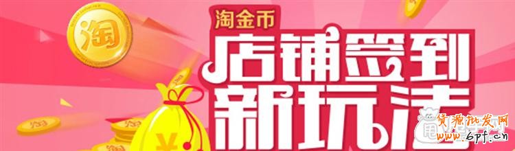 官方活動淘搶購、淘金幣、天天特價報名攻略3