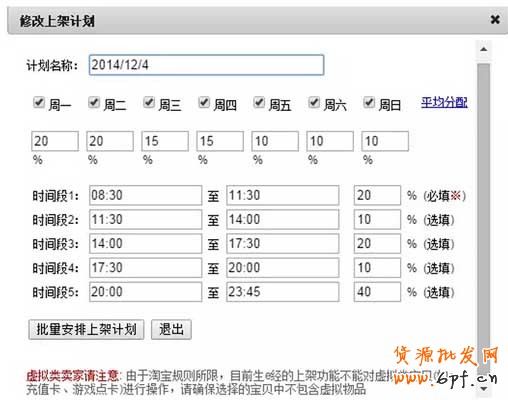 穩坐首頁排名,寶貝上下架時間優化 5