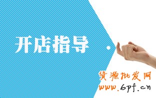 淘寶開店之柴米油鹽醬醋茶 淘寶開店之柴米油鹽醬醋茶