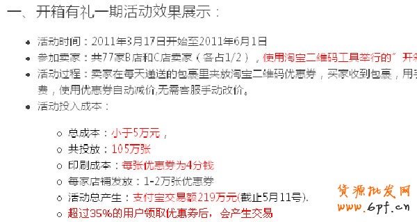 淘寶二微碼營銷 電子標簽來襲