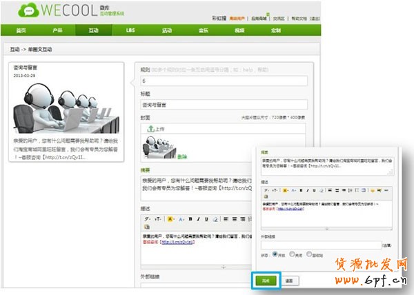 網(wǎng)店怎樣“煲”好微信營(yíng)銷這鍋“湯”6
