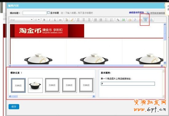 淘金幣模板使用步驟4