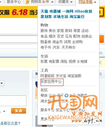 淘寶應(yīng)用平臺(tái)