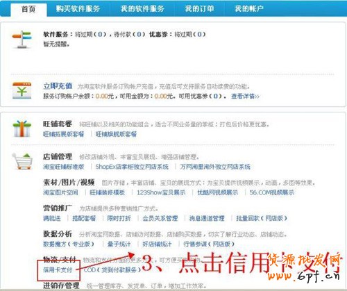 淘寶開店流程之開通信用卡支付步驟2