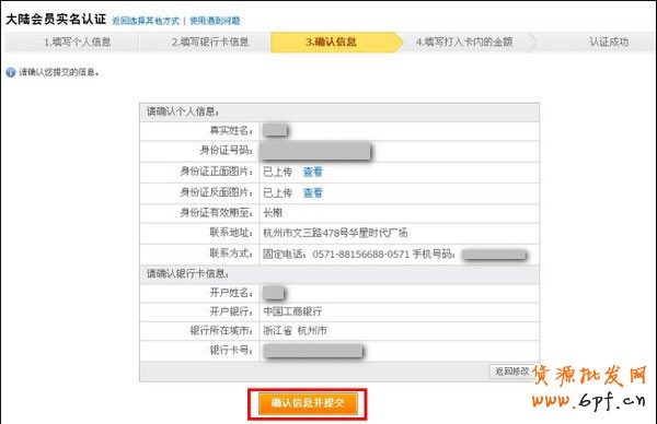 支付寶綁定銀行卡5