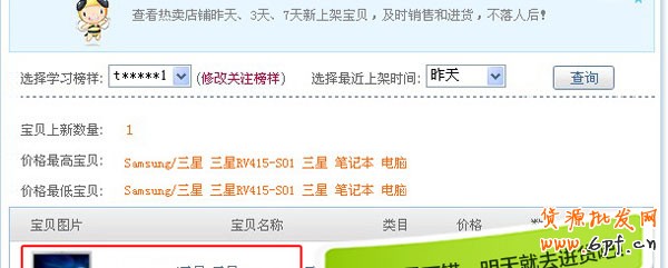 淘寶開(kāi)店教程之淘榜樣功能2