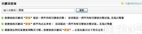 淘寶寶貝標(biāo)題優(yōu)化