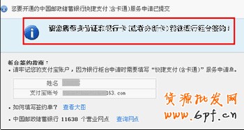 郵政柜臺(tái)簽約支付寶卡通步驟5