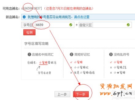 如何修改店鋪名 如何修改店鋪名