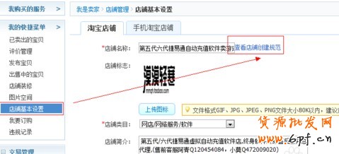 如何修改店鋪名 如何修改店鋪名