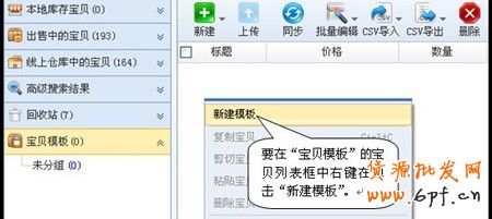 淘寶助理5新建寶貝2