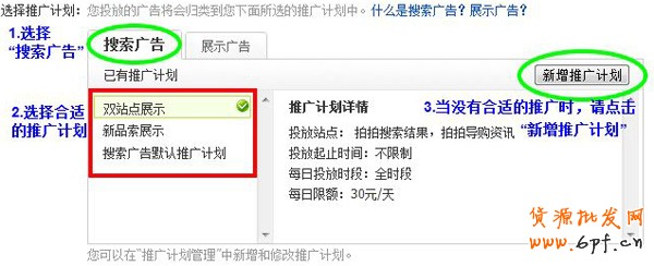 拍拍直通車投放教程4