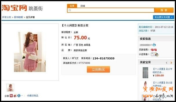 如何在淘寶跳蚤街交易平臺購買商品?1