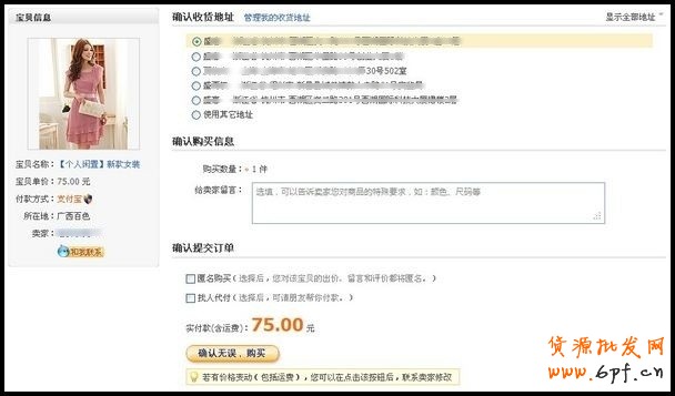 如何在淘寶跳蚤街交易平臺購買商品?2
