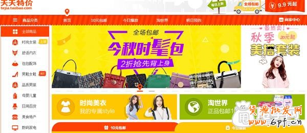 天天特價(jià)報(bào)名技巧