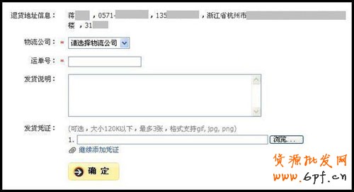 淘寶商城買家申請(qǐng)退款流程4