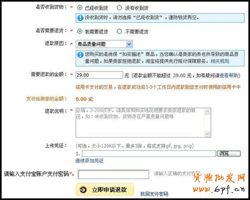 淘寶商城買家申請(qǐng)退款流程2