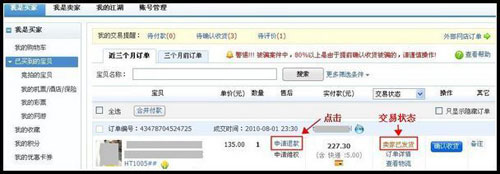 淘寶商城買家申請(qǐng)退款流程1