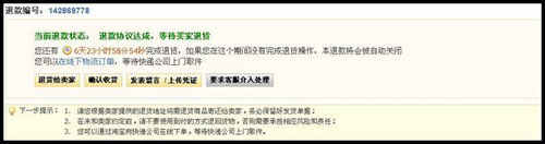 淘寶商城買家申請(qǐng)退款流程3