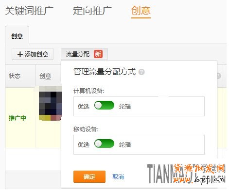 直通車創意功能 淘寶直通車創意功能來快速提高點擊率的方法