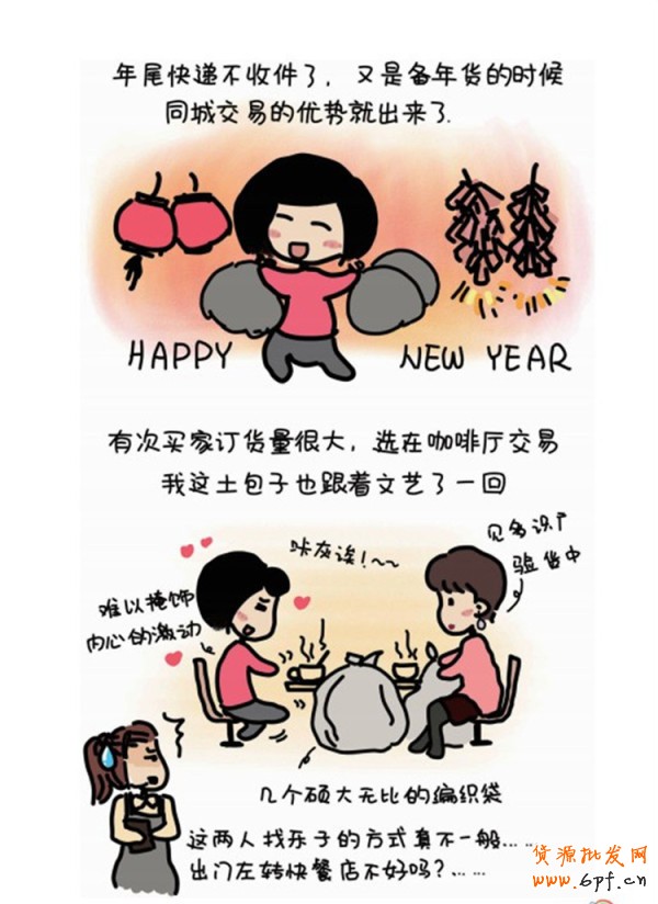 90后小蘿莉 用漫畫記錄開店歷程11 90后小蘿莉 用漫畫記錄開店歷程11