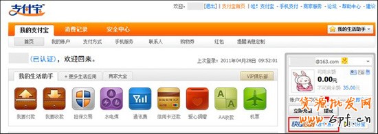 支付寶卡通余額查詢步驟1