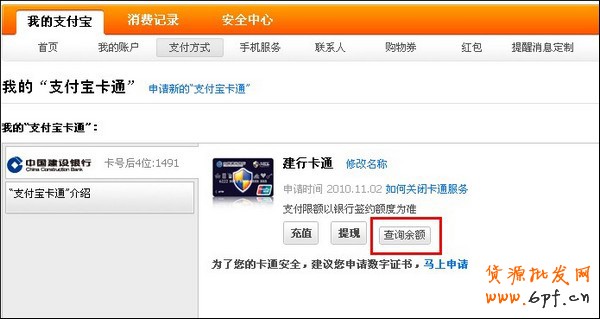 支付寶卡通余額查詢步驟2