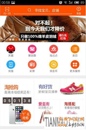 無線手機淘寶如何設置消息不提示?