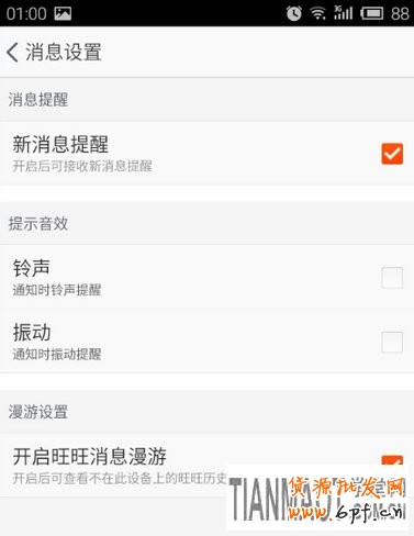 無線手機淘寶如何設置消息不提示?