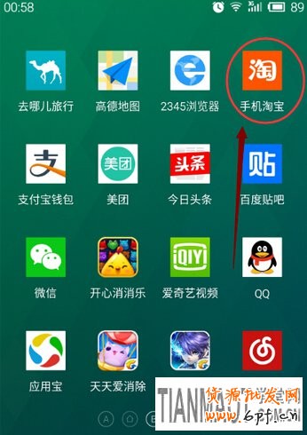 無線手機淘寶如何設置消息不提示?