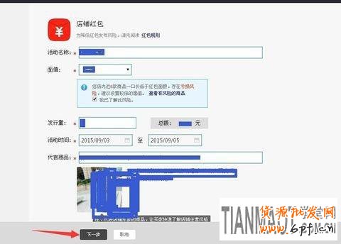雙十一紅包最新的設置方法 天貓商城雙十一紅包最新的設置方法流程