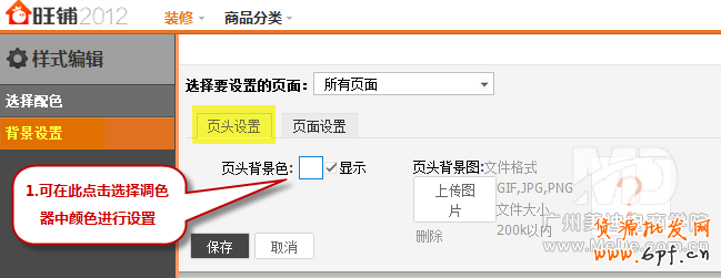 淘寶店鋪如何設(shè)置背景顏色