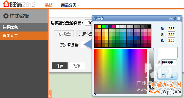 淘寶店鋪如何設(shè)置背景顏色