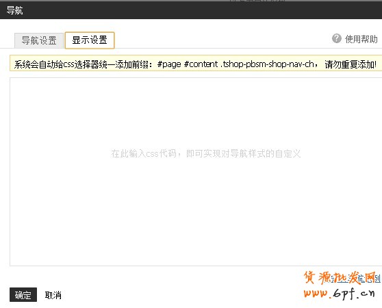 怎么修改淘寶導航？