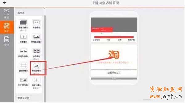 手機淘寶首頁裝修 手機淘寶首頁裝修
