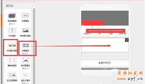 手機淘寶首頁裝修 手機淘寶首頁裝修